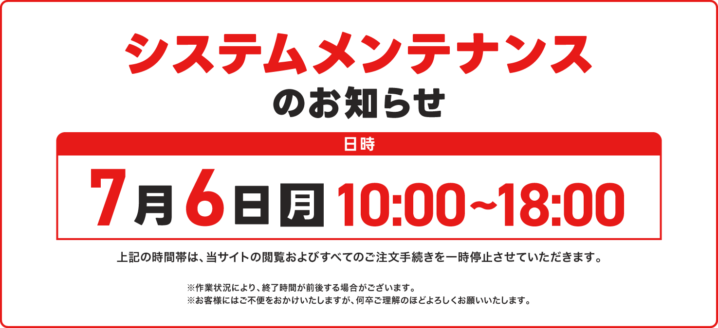 Gシステムメンテナンスのお知らせ