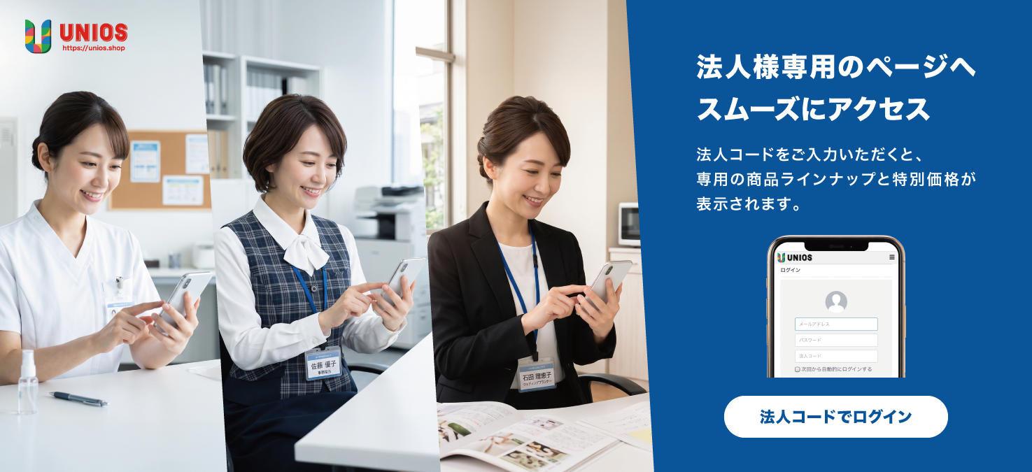 法人コードを入力してログインするだけで、スムーズにアクセス